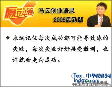 馬云創業語錄2008最新版（二）