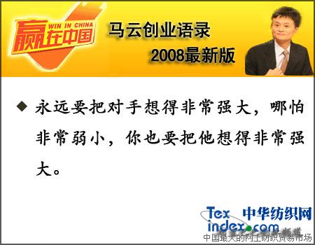 馬云創業語錄2008最新版（二）