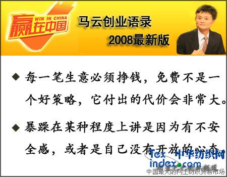 馬云創(chuàng)業(yè)語(yǔ)錄2008最新版（二）