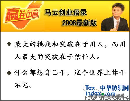 馬云創(chuàng)業(yè)語(yǔ)錄2008最新版（二）