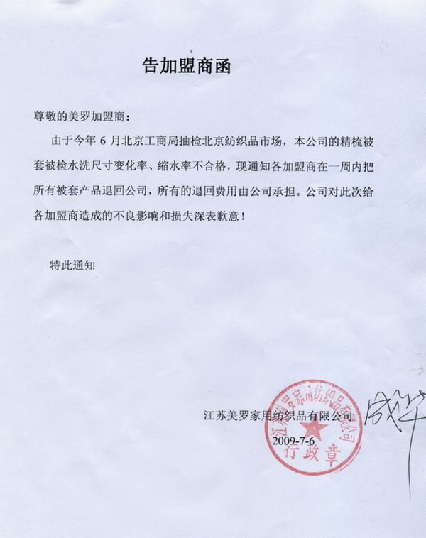 美羅家紡：四項措施解決品牌成長中的煩惱