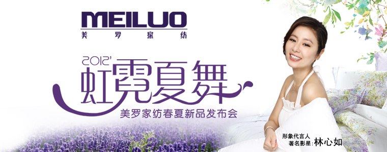 婚慶家紡十大品牌