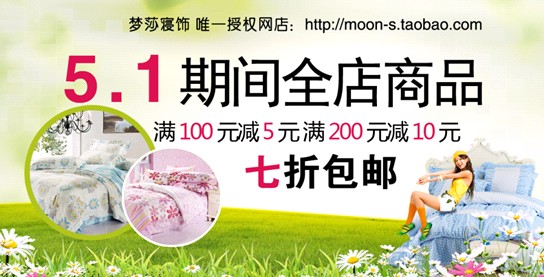夢莎寢飾促銷風(fēng)暴，席卷“五一”小長假