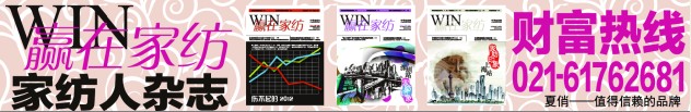 中華家紡網與夏俏家紡展開戰略合作