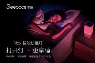 羅萊、京東聯合Sleepace享睡 開啟光眠時代