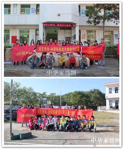 佳麗斯家紡：我們的愛，在行動