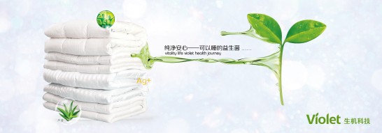 紫羅蘭生機家紡：解密健康睡眠