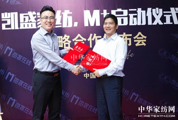 凱盛家紡零售產業新玩法，與M＋每家在線正式簽約，實現數字化升級