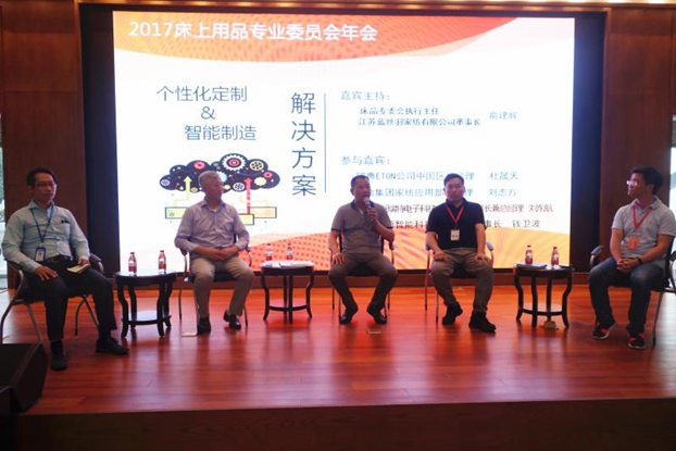 家紡大佬與縫制設備大佬齊聚震澤聚力智能制造睡眠健康（二）