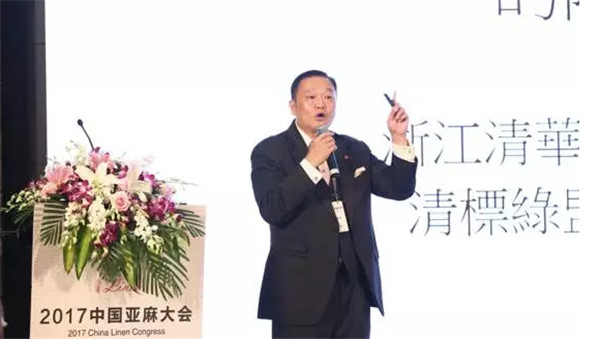 亞麻改變生活，創新走向未來！2017中國亞麻大會在上海召開