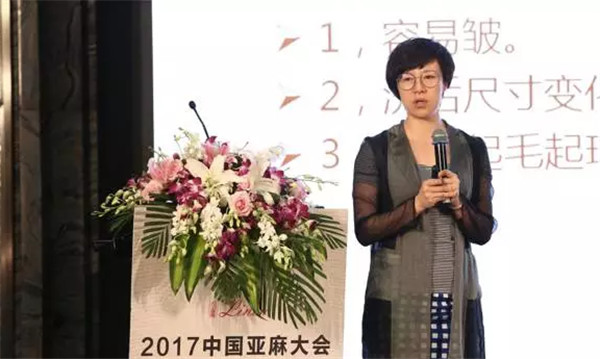 亞麻改變生活，創新走向未來！2017中國亞麻大會在上海召開