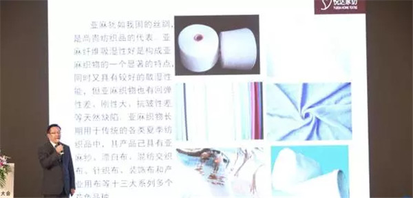 亞麻改變生活，創新走向未來！2017中國亞麻大會在上海召開