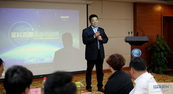 寶縵萊科首屆董事培訓會精彩回顧——愛無止境，縵溢天下