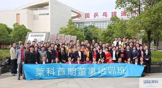 寶縵萊科首屆董事培訓會精彩回顧——愛無止境，縵溢天下
