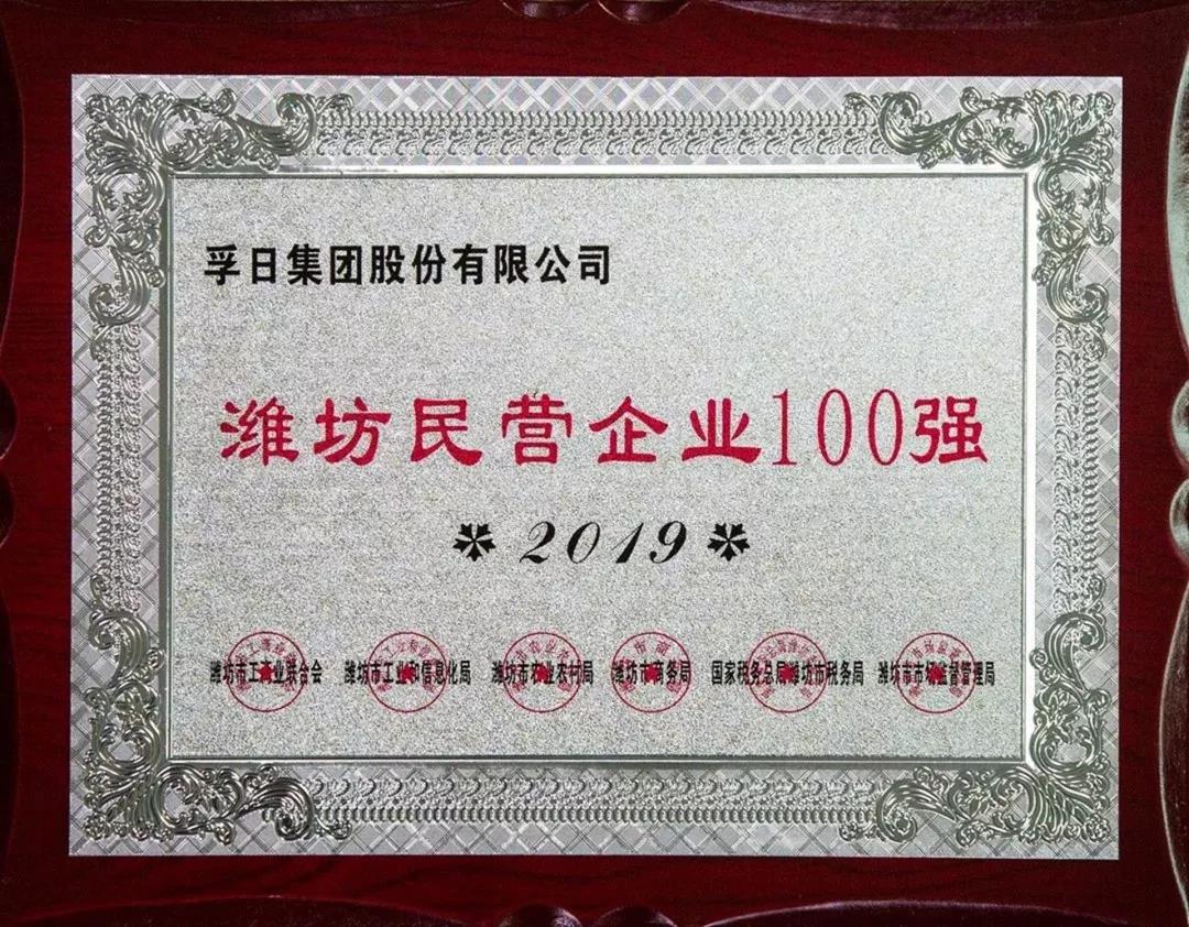 孚日大事記：2019，我們與孚日一起勇毅篤行