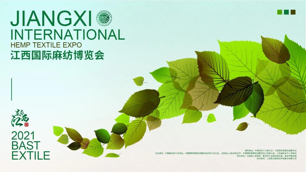 麻藝生活引領綠色時尚--2021江西國際麻紡博覽會開幕在即