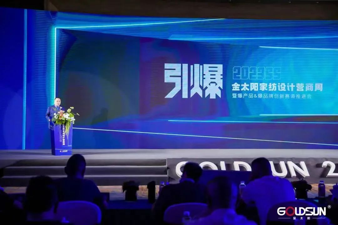 攜手蘭精打造爆品戰略，金太陽2023家紡設計營商周