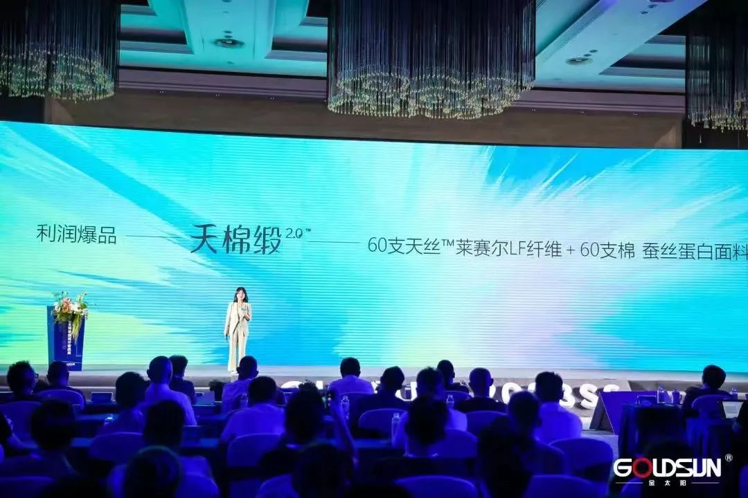 攜手蘭精打造爆品戰略，金太陽2023家紡設計營商周